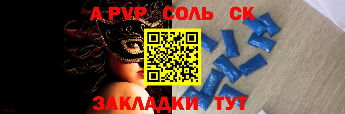 A PVP крисы CK Черняховск