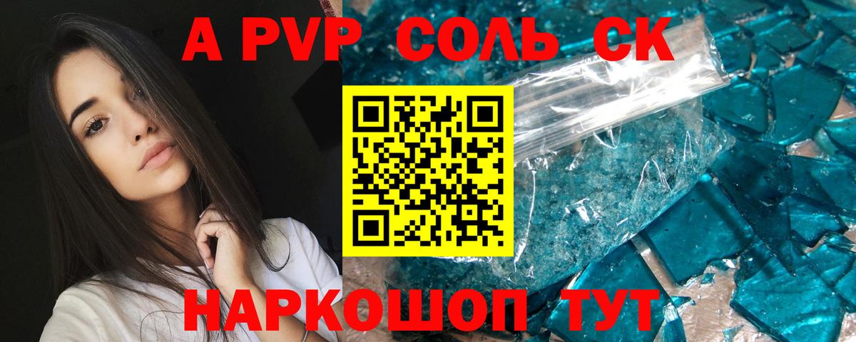 Черняховск  где продают   Alfa_PVP Crystall  Вход с VPN  А ПВП СК КРИС 