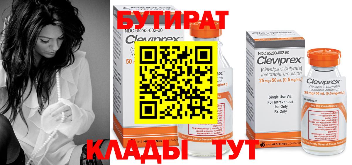 Черняховск  Бутират жидкий экстази  Бутират  Вход с VPN 