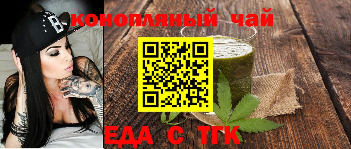 Черняховск  Cannafood марихуана  Вход с VPN 