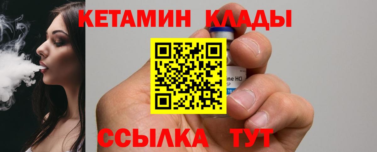 Черняховск  Кетамин ketamine  Вход с VPN  Кетамин VHQ 