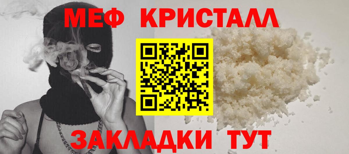 МЕФ мяу мяу  Вход с VPN  Мефедрон  Черняховск 