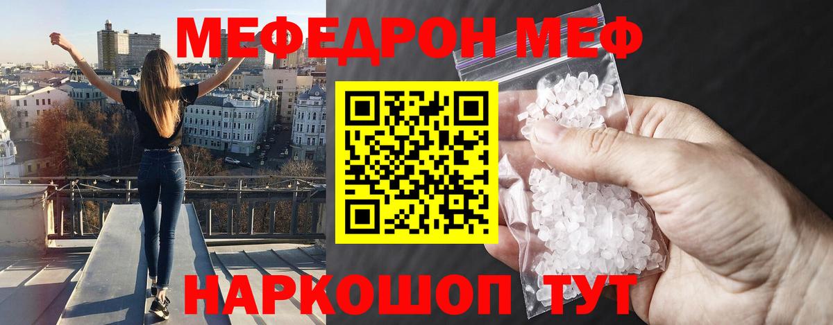 Меф мяу мяу  Черняховск